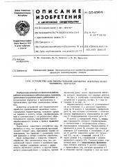 Устройство для окончательной обработки зубчатых колес (патент 554964)