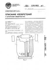 Магнитный рельсовый тормоз (патент 1281463)