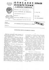 Шарнирная опора откидного затвора (патент 235638)