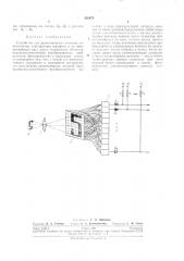 Патент ссср  236870 (патент 236870)