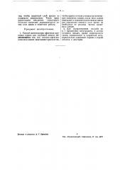 Способ изготовления офсетных цинковых клише для глубокой печати (патент 38160)