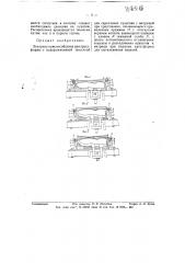 Запорное приспособление для прессформы (патент 58028)