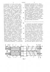 Устройство для ширения движущегося ленточного материала (патент 1602905)
