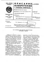 Устройство для контроля диэлектрических материалов и изделий (патент 1000866)