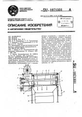 Центробежный просеиватель для муки (патент 1071331)