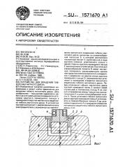 Устройство для вращения гибкого магнитного диска (патент 1571670)