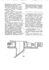 Распределитель питания конусной дробилки (патент 686756)