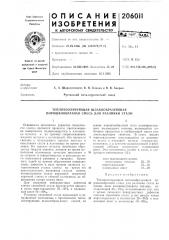 Теплоизолирующая шлакообразующая порошкообразная смесь для разливки стали (патент 206011)
