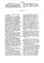 Тахометрический расходомер (патент 1040335)