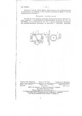 Устройство для контроля размеров фотоэлектрическим бесконтактным способом с механической развертывающей системой (патент 138065)