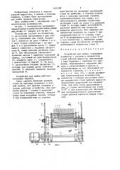Устройство для мойки (патент 1423189)