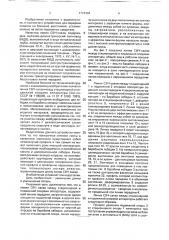 Линия свч-связи между стационарной и подвижной опорами аппаратуры (патент 1774404)