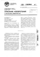 Штамп для штамповки деталей (патент 1503964)