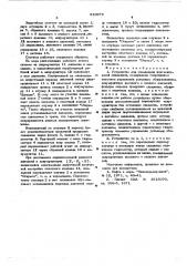 Устройство для управления фонтанирующей скважиной (патент 610976)