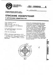 Магнитоупругий преобразователь крутящего момента (патент 1006948)