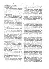 Устройство управления протезом сердца (патент 1470298)
