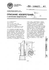 Установка для мойки емкостей (патент 1346277)