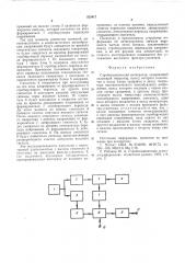 Стробоскопический интегратор (патент 523417)