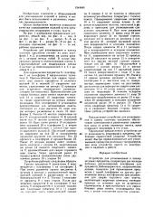 Устройство для упаковывания в пленку штучных предметов (патент 1544645)