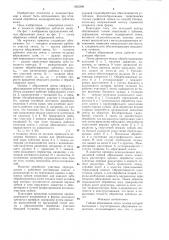 Гибкая абразивная лента (патент 1303390)