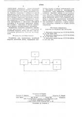 Устройство для компенсации колебаний скорости магнитной ленты (патент 570916)