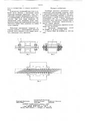 Линейный двигатель постоянного тока (патент 641601)