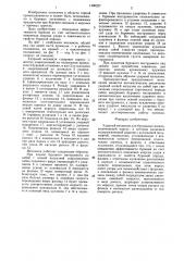 Ударный механизм для бурильных машин (патент 1460227)