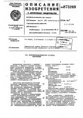 Фототермопластический носитель информации (патент 873269)
