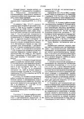 Способ углекислотной конверсии углеводородов и устройство для его осуществления (патент 1761663)