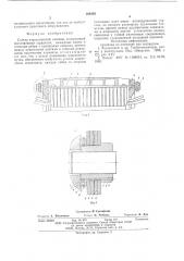 Статор электрической машины (патент 584393)