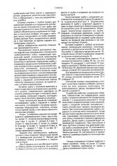 Задний стол непрерывного оправочного трубопрокатного стана (патент 1794512)