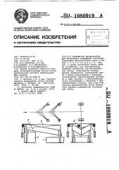 Устройство безопасности для вторичного охлаждения заготовки (патент 1080919)