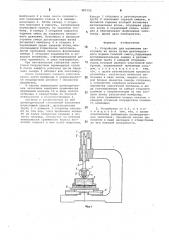 Устройство для штамповки заготовок из листа (патент 491322)