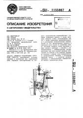 Привод подающих органов пресса (патент 1155467)
