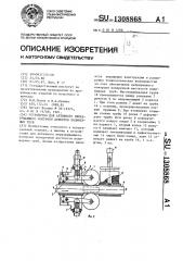 Устройство для активного неразрушающего контроля дефектов полимерных труб (патент 1308868)