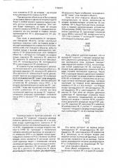 Устройство для определения направления и угла поворота вращающегося объекта (патент 1786441)