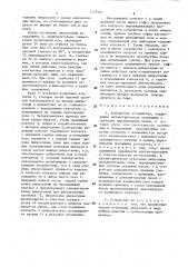 Контактное устройство (патент 1478387)