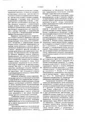 Формирователь пачек импульсов для управления тиристором (патент 1774441)