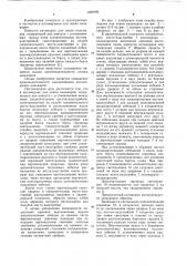 Катамаран для ловли кальмаров (патент 1039799)