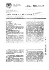 Буксируемая установка для исследования донных грунтов м.к.сукача (патент 1693434)