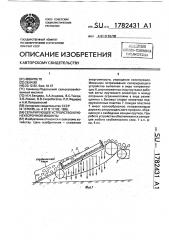 Сепарирующее устройство клубнеуборочной машины (патент 1782431)