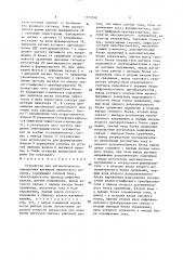 Устройство для автоматического управления вытяжкой химического волокна (патент 1373740)