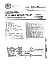 Преобразователь толщины в интервал времени (патент 1536190)