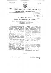 Способ получения арсената кальция (патент 74312)