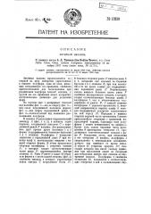 Литейная машина (патент 13218)