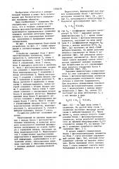 Устройство для определения положения зоны с неравномерной освещенностью (патент 1490479)