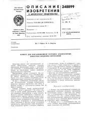 Камера для ингаляционной затравки лабораторных животных жидкими аэрозолями (патент 248899)