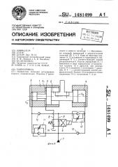 Гидропривод (патент 1481499)