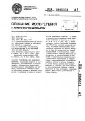 Устройство для нанесения покрытия (патент 1245351)
