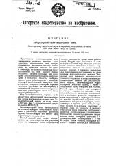 Лабораторная газогенераторная печь (патент 23965)